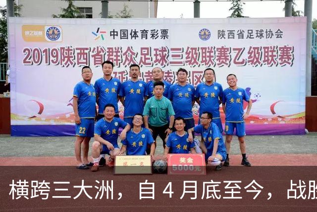 横跨三大洲，自 4 月底至今，战胜王左者，大多下一轮遭遇失利