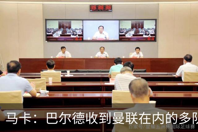 马卡：巴尔德收到曼联在内的多队报价，若他离队巴萨得买替代者